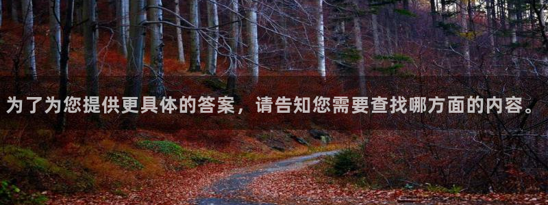 新宝5电脑登录网址：为了为您提供更具体的答案，请告知您需要查